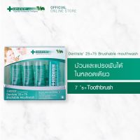 Dentiste 25+75 Brushable Mouthwash + Travel Brush Set - เดนทิสเต้ น้ำยาบ้วนปากและแปรงฟันได้ในหลอดเดียว