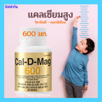 แคลเซียม 600 มก. กิฟฟารีน Calcium Giffarine ความสูง กระดูกและฟัน ข้อเข่า ทานได้ทุกๆวัย [ส่งฟรีทั้งร้านจ้า]