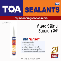 TOA Silicone Sealant (GP) ยาแนวรอยต่อ สีใส *มีกรด* (280 ml.)