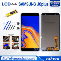 หน้าจอ samsung J6plus/J6+/J610/ซัมซุง J6 plus จอ+ทัช Lcd Display หน้าจอ จอsamsung จอJ6plus จอsamsungJ6plus