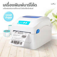 Gprinter GP1324D เครื่องพิมพ์บาร์โค้ด (มีแบบบลูทูธ) Gprinter เครื่องพิมพ์สติกเกอร์แบบม้วน พิมพ์แผ่นป้าย ป้ายราคาสินค้า ฉลากยา บาร์โค้ด ใบเสร็จ