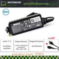 DELL Adapter 30W สายชารจ์ อะแดปเตอร์  DELL mini 19V 1.58A ขนาดหัว 5.5x1.7mm พร้อมประกัน.ใช้ได้กับหลายรุ้น สอบถามได้เลยคะ