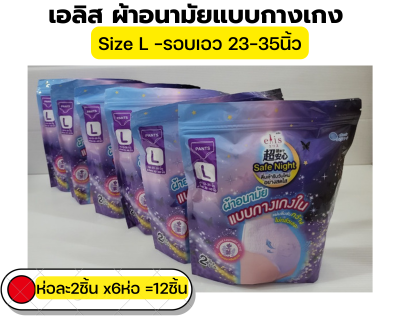 ผ้าอนามัยแบบกางเกง เอลิส แพค 6ห่อ Elis Pants (1ออเดอร์ได้ 6แพค แพคละ2ชิ้น)