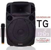 Soundmilan ตู้ลำโพงบลูทูธ ลำโพงล้อลาก ลำโพงช่วยสอน เครื่องเสียงสำนักงาน ไมค์ลอยตัว 12นิ้ว  TG