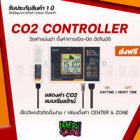 [ส่งฟรี]  2023 รุ่นใหม่!! Co2 เครื่องวัดและควบคุมก๊าซคาร์บอนไดออกไซด์ Monitor &amp; Controller ควบคุมการเปิด-ปิด อัตโนมัติ