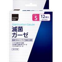 ? MATSUKIYO STERILIZATION GAUZE S 12 SHEETS มาซึคิโยสเตอริไลซ์เซชันก๊อซเอส 12แผ่น [ราคาถูกที่สุดพร้อมส่งลดเฉพาะวันนี้]