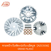 A213106 ชามหน้า+ใบพัด+ปะกับ+เม็ดบูช GRAND FILANO