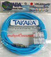 CBFT02 สายลม สำเร็จ PU * 15เมตร * 100% สีฟ้า TAKARA สินค้าเเท้รับประกันจากผู้เเทนจำหน่าย