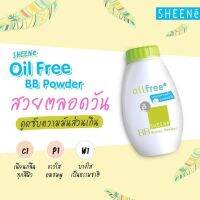 ชีเน่ แป้งฝุ่น แป้งฝุ่นชีเน่ SHEENE OIL FREE BB POWDER ช่วยดูดซับความมันส่วนเกินบนใบหน้าและปกปิดริ้วรอย ขนาด 30g.Little My55