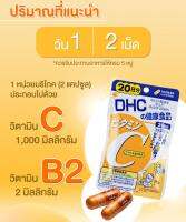 ?พร้อมส่ง?DHC Supplement Vitamin C สำหรับ 20 วัน วิตามินซีจากญี่ปุ่นเพื่อผิวสวย