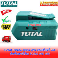 TOTAL TUCLI 2001 อะแดปเตอร์ USB สำหรับแบตลิเธี่ยม TOTAL 20V.(ไม่รวมแบต)( TUCLI2001  TUCLI -2001)