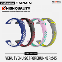 สายนาฬิกา Garmin สายสปอร์ตพรีเมี่ยม (20mm) สำหรับ GarminVENU / VENU SQ / Forerunner 245