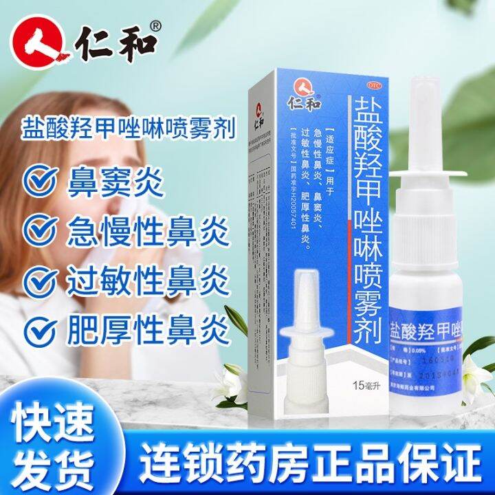 Renhe oxymetazoline hydrochloride spray 15ml allergic rhinitis spray ...