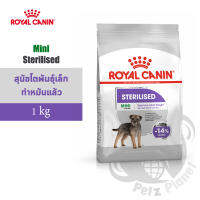 Royal Canin Mini Sterilised อาหารสำหรับสุนัขพันธุ์เล็กทำหมัน อายุ1ปีขึ้นไป ขนาด1กก.