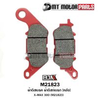 ( สุดคุ้ม+++ ) ผ้าดิสก์เบรก [หลัง] X-MAX 300 (M21823) ผ้าดิสเบรค [BJN บีเจเอ็น] อะไหล่รถมอเตอร์ไซค์ ราคาถูก ผ้า เบรค รถยนต์ ปั้ ม เบรค ชิ้น ส่วน เบรค เบรค รถยนต์