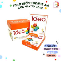 กระดาษถ่ายเอกสาร A4 70 แกรม IDEA MAX ( 5 รีม / ยกลัง)