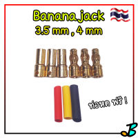 Banana Jack 3.5 มิล , 4 มิล ปลั๊กมอเตอร์บรัชเลส มอเตอร์ RC ปลั๊กบานาน่า ปลั๊กกล้วย * ราคา / 3 คู่ *