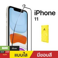 ฟิล์มกันรอย Nano สำหรับ iPhone Xs Max, X, XS, XR