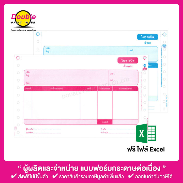 กระดาษต่อเนื่องใบวางบิล-2-ชั้น-ขนาด-9x5-5-นิ้ว-2-000-ชุด