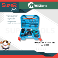 MAILTANK สว่านแบต 18V รุ่น SH189