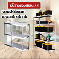 ชั้นวาง ชั้นวางของในครัว ชั้นวางของสแตนเลสแท้ Stainless steel storage rack ชั้นวางเครื่องปรุงรส ที่ใส่หม้อ ชั้นวางเคลือบสีกันสนิม