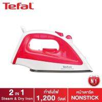 TEFAL เตารีดไอน้ำและแห้ง 2 ระบบใน 1 เดียว  แทงค์น้ำ 150 มล. Steam Irons Essential รุ่น FV1020T0 ประกัน 2 ปี