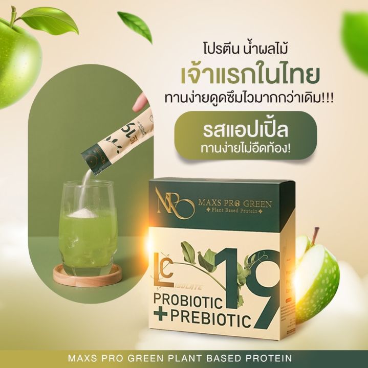 โปรตีนน้ำผลไม้เจ้าแรก-ส่งฟรี-2แถม1-maxs-pro-green-ฟรีขวดเช็คทุกออเดอร์-โปรตีนน้ำผลไม้เจ้าแรก-ส่งฟรี-ของแท้100