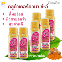 พร้อมส่ง!!#เครื่องดื่มกลูต้าไธโอน กลูต้าเคอร์คิวมา ซี-อี กิฟฟารีน #บำรุงผิวขาวกระจ่างใสจากภายในสู่ภายนอก