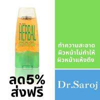 Dr.Saroj ดร.สาโรช เจลล้างหน้าผสมสมุนไพร ขนาด 70 กรัม สำหรับทุกสภาพผิว