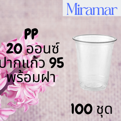 แก้วพลาสติก FPC PP FA-20oz.Ø95 พร้อมฝา [100ชุด] แก้ว 20 ออนซ์แก้ว PP 20 ออนซ์ หนา ทรงสตาร์บัคส์ปาก 95 มม