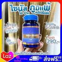 ริดซี่ DRD Herb Ridsy ริชซี่ สมุนไพร 9 ชนิด ริดสีดวงจมูก แบบทาน 1 กระปุก 30 เม็ด