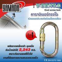 Yamadaglobal คาราบิเนอร์ ทรงโอ รุ่น Y-CO/1T-S YAMADA ผลิตจากวัสดุเหล็กกล้าชุบแข็ง เปิดกว้างได้ 18 mm. คุณภาพดีเยี่ยม