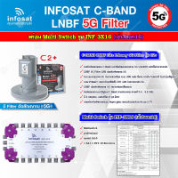 infosat LNB C-Band 5G 2จุดอิสระ รุ่น C2+ (ป้องกันสัญญาณ 5G รบกวน) +INFOSAT Multi Switch รุ่น INF-3X16 มัลติสวิทซ์ (เข้า3ออก16)