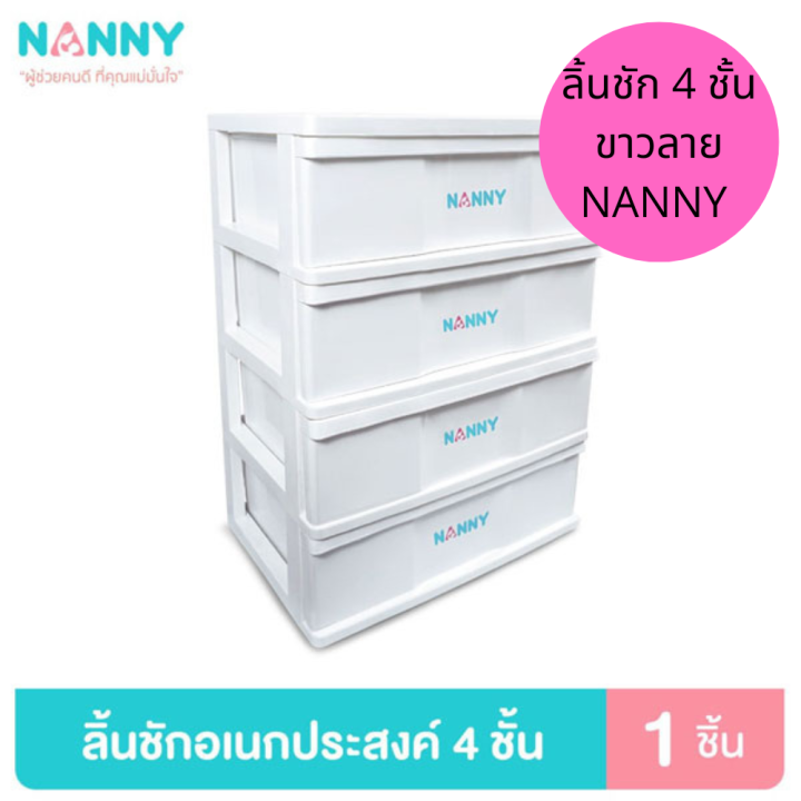 ส่ง1ชิ้นต่อ1คำสั่งซื้อ-ลิ้นชักแนนนี่-ตู้เสิ้อผ้าเด็ก-nannyลิ้นชัก-ลิ้นชักใส่เสื้อผ้าเด็ก-เตรียมคลอด-ลิ้นชักพลาสติก4ชั้น-ชั้นใส่ของเด็ก