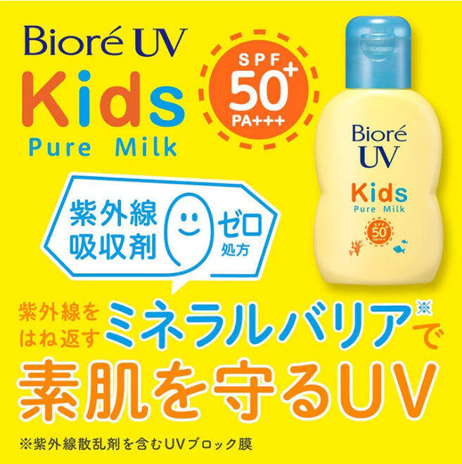 พร้อมส่ง-biore-uv-kid-pure-milk-70ml-ครีมกันแดดน้ำนมสูตรสำหรับเด็ก-อ่อนโยนเหมาะกับผิวแพ้ง่าย