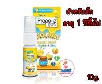 Propoliz Kid-Mouth Spray 10ml พรอ-โพลิส คิด-เมาส์ สเปรย์ (10 มล.) สเปรย์ช่องปากสำหรับเด็ก