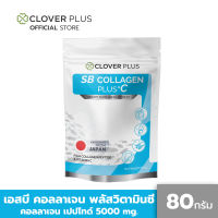 Clover Plus SB COLLAGEN PLUS +C  คอลลาเจนจากปลาน้ำจืด ขนาด 80 กรัม (อาหารเสริม)