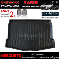 [ แถมฟรี! ] ถาดท้ายรถ Toyota New Yaris 2023-ปัจจุบัน ถาดท้ายรถยนต์  ถาดหลังรถยนต์ เข้ารูป [ RBS ]