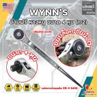 WYNNS ด้ามฟรี หางหนู ขนาด 4 หุน (1/2") W2837 รุ่นงานหนัก เกรด USA. (HC)