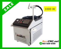 Fiber laser Cleaning 1000W เครื่องขจัดสนิม เลเซอร์กัดสนิม