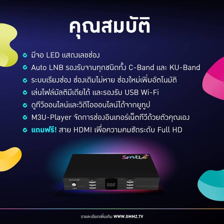 gmm-zรุ่นhd-smile-plus-เสาwifi-รับชมได้-2ระบบ-ทั้งระบบจานดาวเทียมและอินเตอร์เน็ต