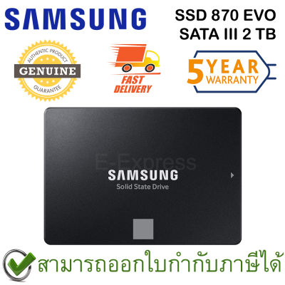 Samsung SSD 870 EVO SATA III 2TB เอสเอสดี ของแท้ ประกันศูนย์ 5ปี