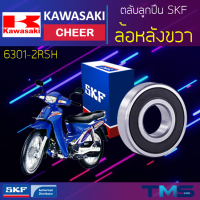 Kawasaki Cheer ลูกปืน ล้อหลัง ขวา 6301-2RSH SKF ตลับลูกปืนเม็ดกลมล่องลึก ฝายาง 6301 2RSH (12x37x12)