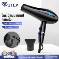 YOTEX ไดร์เป่าผม เครื่องเป่าผม ไดร์เป่าผมไฟฟ้า ไดร์เป่าผมพลังสูง  ลมร้อนลมเย็น ปรับแรงลมได้หลายระดับ ผมแห้งไว ไม่ทำลายเส้นผม ไดร์  ไดร์จัดแต่งทรงผม สายไฟแข็งแรงทนทาน