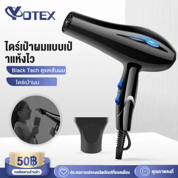 ไดร์เป่าผมร้านนครปฐม ราคาถูก ซื้อออนไลน์ที่ - มิ.ย. 2023 | Lazada.Co.Th