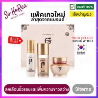 เซ็ตบำรุงผิวหน้า สุดคุ้ม The History Of Whoo Bichup 3 Step Special Gift Set 3 Items ฟื้นฟูผิวที่หมองคล้ำและเหนื่อยล้า ให้กระชับ จากแบรนด์ the History of Whoo ร้าน Sokorea