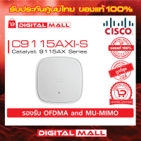 Access Point Cisco C9115AXI-S Catalyst 9115AX Series รับประกันตลอดการใช้งาน