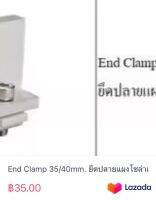 End Clamp 35/40mm. ยึดปลายแผงโซล่าเซลล์