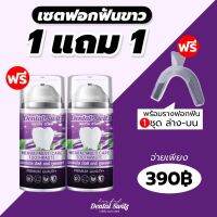 โปร1แถม1 + รางฟอกฟัน!! Dental Switz เดนทัล สวิตซ์ ของแท้ 100%  เจลฟอกฟันขาว สะอาด หอมสดชื่น ลดคราบหินปูนสะสม ฟันเหลืองจากชา กาแฟ