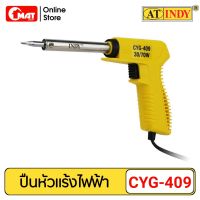 AT INDY ปืนหัวแร้งไฟฟ้า หัวแร้ง POWER 30/70W รุ่น CYG-409